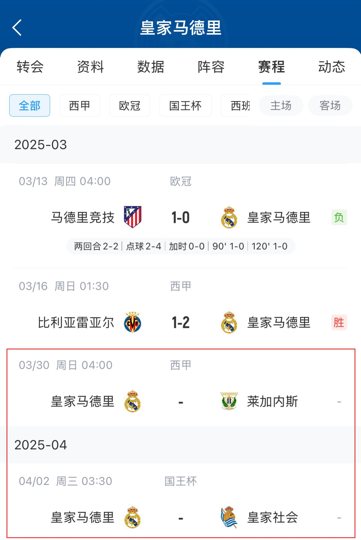 各执一词❗马卡:皇马坚持立场,若休息不足72小时将拒绝参赛